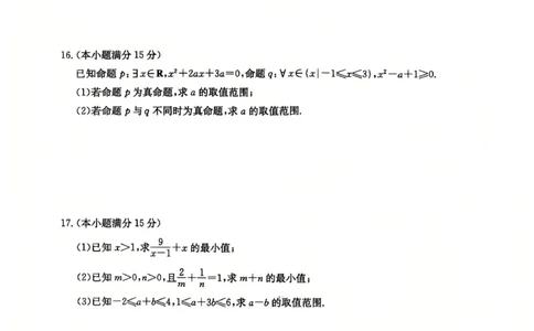 数学2025-2026学年高一10月夯基考_2025年10月高一试卷_251022山西省三晋卓越联盟2025-2026学年高一10月夯基考（全）_山西省三晋卓越联盟2025-2026学年高一10月夯基考数学试题含答案