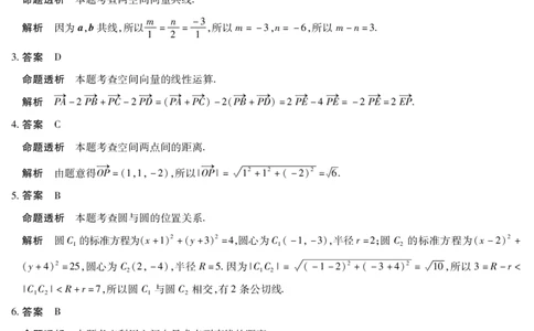 数学B卷答案天一大联考&middot;2025-2026学年高二年级阶段性测试（一）_2025年11月高一试卷_251107天一大联考&middot;河南省2025-2026学年高二年级阶段性测试（一）（全）