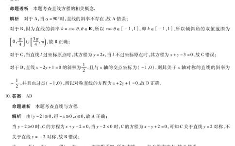 数学B卷答案天一大联考&middot;2025-2026学年高二年级阶段性测试（一）_2025年11月高一试卷_251107天一大联考&middot;河南省2025-2026学年高二年级阶段性测试（一）（全）