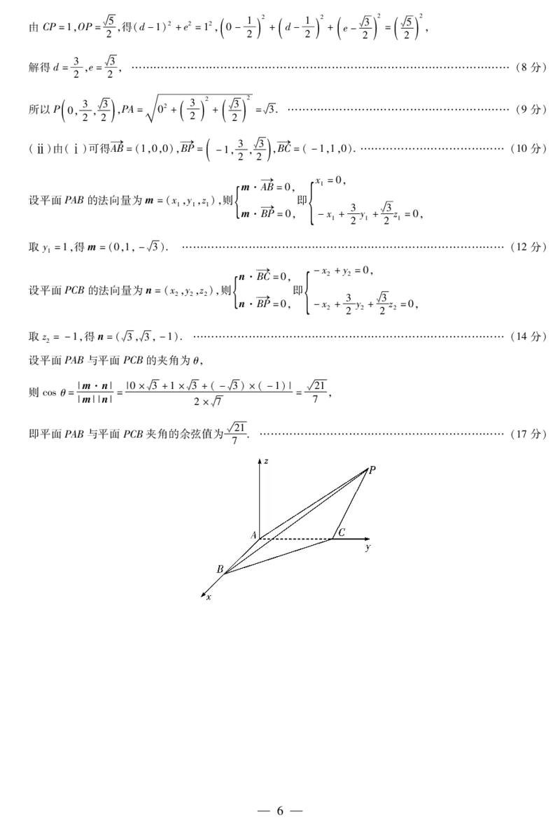 数学B卷答案天一大联考&middot;2025-2026学年高二年级阶段性测试（一）_2025年11月高一试卷_251107天一大联考&middot;河南省2025-2026学年高二年级阶段性测试（一）（全）