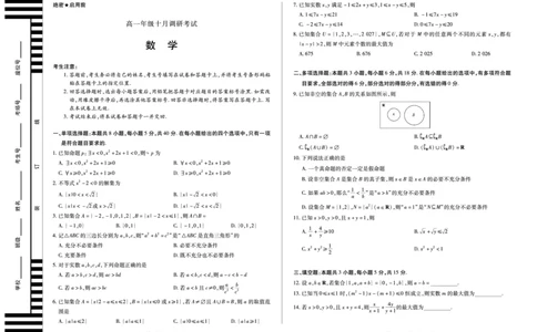 数学安徽高一年级十月调研考试_2025年10月高一试卷_251022天一大联考&middot;安徽省2025-2026学年上学期高一年级10月调研考试（全）