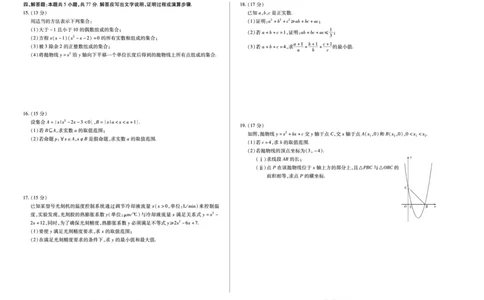 数学安徽高一年级十月调研考试_2025年10月高一试卷_251022天一大联考&middot;安徽省2025-2026学年上学期高一年级10月调研考试（全）
