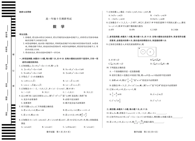 数学安徽高一年级十月调研考试_2025年10月高一试卷_251022天一大联考&middot;安徽省2025-2026学年上学期高一年级10月调研考试（全）