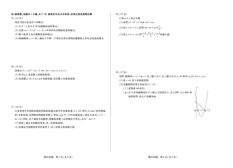 数学安徽高一年级十月调研考试_2025年10月高一试卷_251022天一大联考&middot;安徽省2025-2026学年上学期高一年级10月调研考试（全）