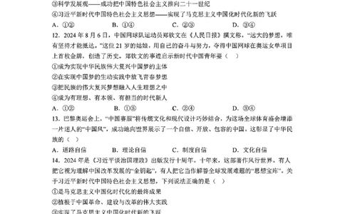 政治试题_2024年12月试卷_1224江苏省盐城市五校联考2024-2025学年第二次阶段性考试高一12月_江苏省盐城市五校联考2024-2025学年高一上学期12月月考政治试题