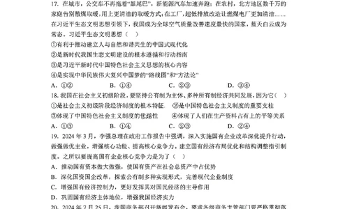 政治试题_2024年12月试卷_1224江苏省盐城市五校联考2024-2025学年第二次阶段性考试高一12月_江苏省盐城市五校联考2024-2025学年高一上学期12月月考政治试题