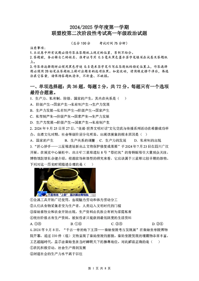 政治试题_2024年12月试卷_1224江苏省盐城市五校联考2024-2025学年第二次阶段性考试高一12月_江苏省盐城市五校联考2024-2025学年高一上学期12月月考政治试题