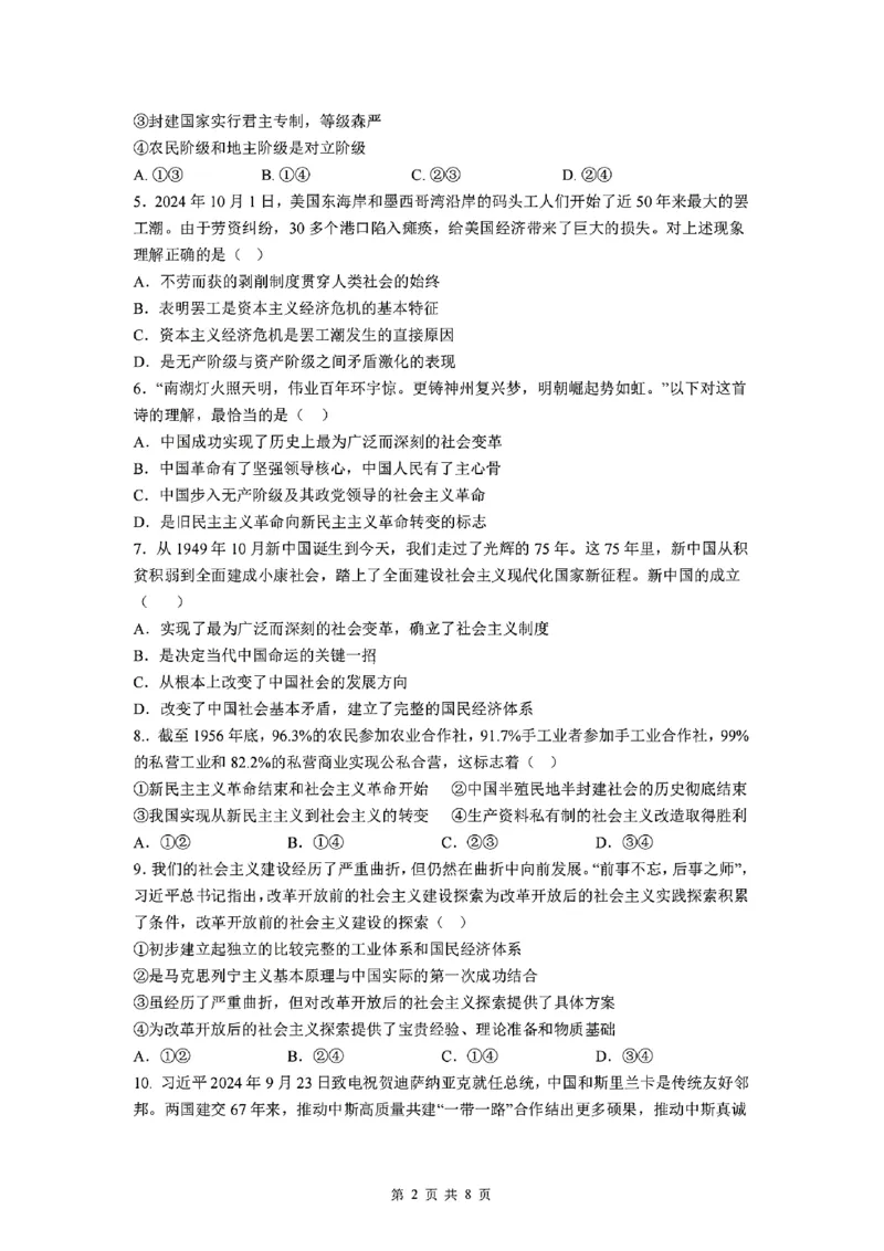 政治试题_2024年12月试卷_1224江苏省盐城市五校联考2024-2025学年第二次阶段性考试高一12月_江苏省盐城市五校联考2024-2025学年高一上学期12月月考政治试题