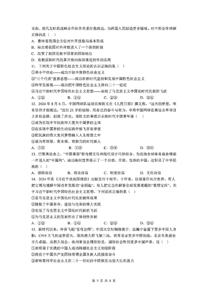 政治试题_2024年12月试卷_1224江苏省盐城市五校联考2024-2025学年第二次阶段性考试高一12月_江苏省盐城市五校联考2024-2025学年高一上学期12月月考政治试题