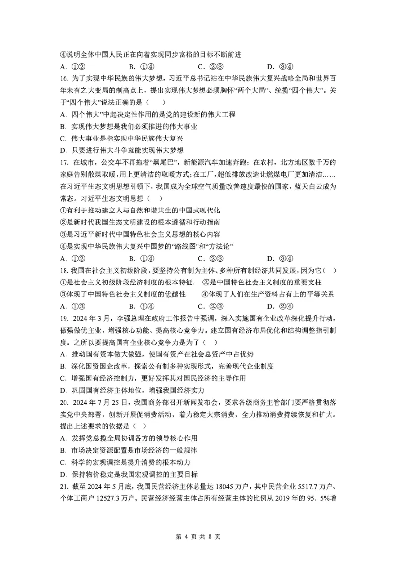 政治试题_2024年12月试卷_1224江苏省盐城市五校联考2024-2025学年第二次阶段性考试高一12月_江苏省盐城市五校联考2024-2025学年高一上学期12月月考政治试题