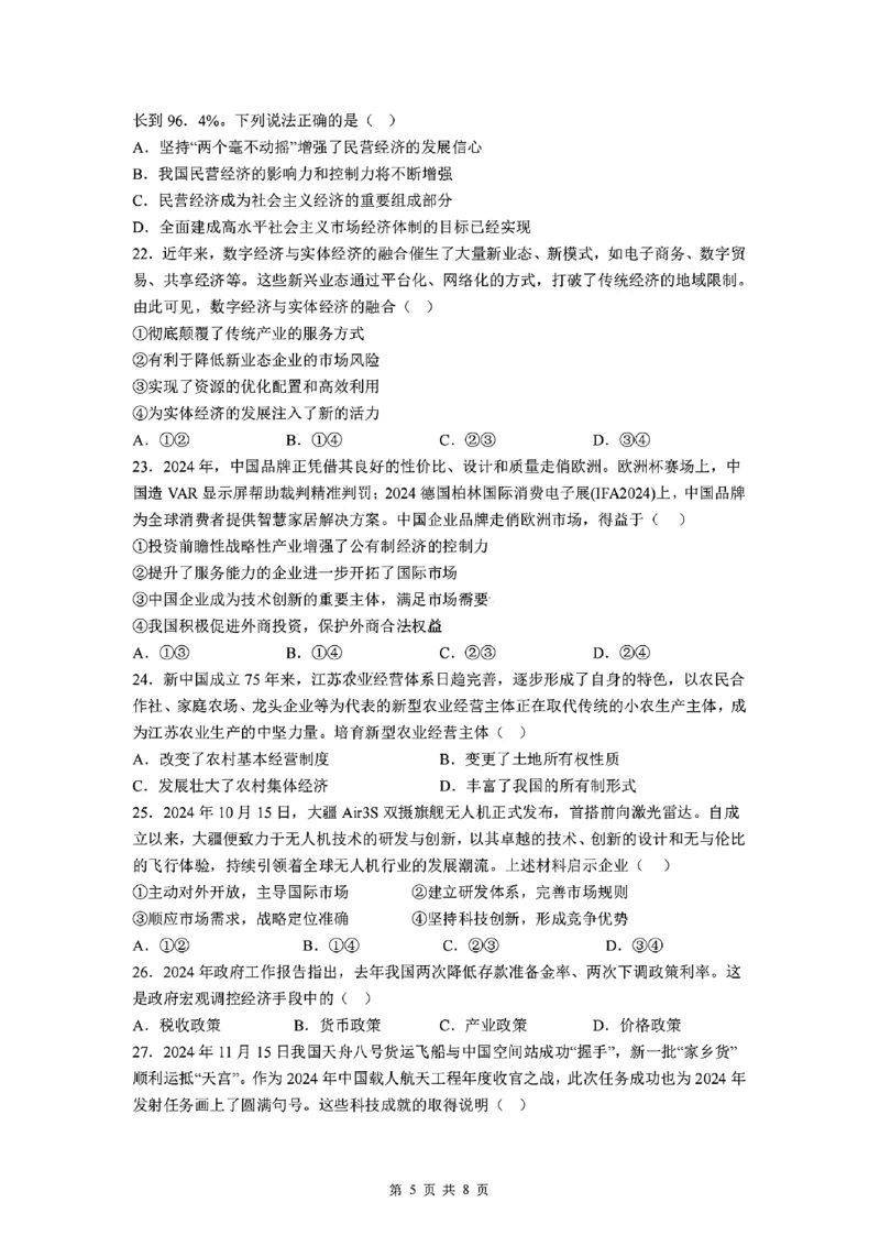 政治试题_2024年12月试卷_1224江苏省盐城市五校联考2024-2025学年第二次阶段性考试高一12月_江苏省盐城市五校联考2024-2025学年高一上学期12月月考政治试题