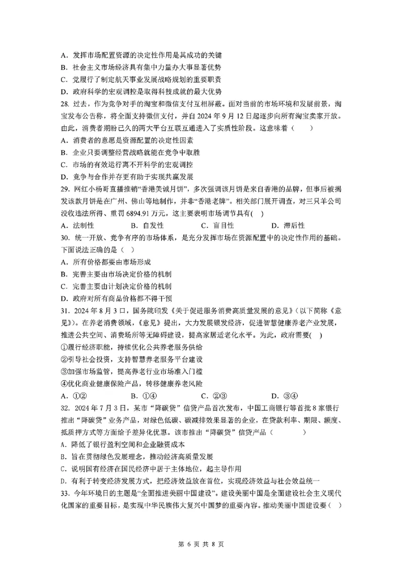 政治试题_2024年12月试卷_1224江苏省盐城市五校联考2024-2025学年第二次阶段性考试高一12月_江苏省盐城市五校联考2024-2025学年高一上学期12月月考政治试题