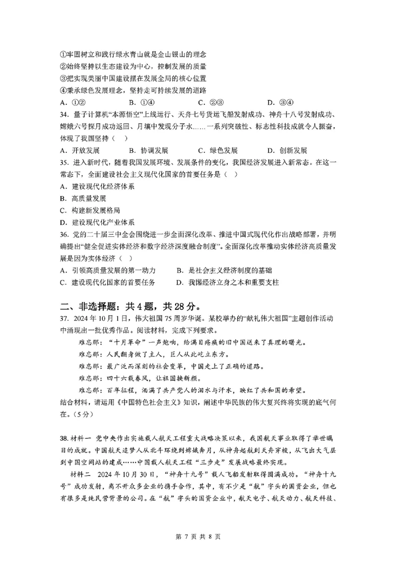政治试题_2024年12月试卷_1224江苏省盐城市五校联考2024-2025学年第二次阶段性考试高一12月_江苏省盐城市五校联考2024-2025学年高一上学期12月月考政治试题