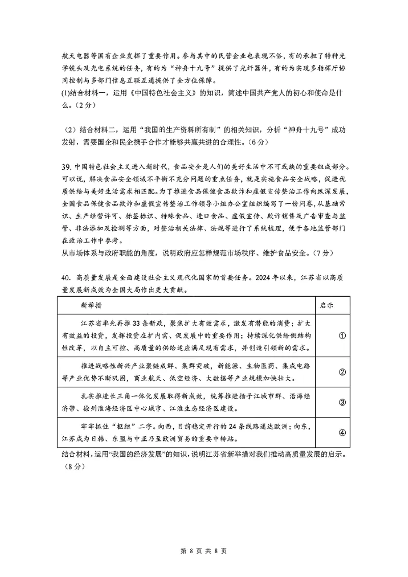 政治试题_2024年12月试卷_1224江苏省盐城市五校联考2024-2025学年第二次阶段性考试高一12月_江苏省盐城市五校联考2024-2025学年高一上学期12月月考政治试题