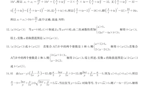 数学答案_2025年10月高一试卷_251014黑龙江省龙东联盟2025-2026学年高一上学期10月月考_黑龙江省龙东联盟2025-2026学年高一上学期10月月考数学试题（PDF版，含解析）