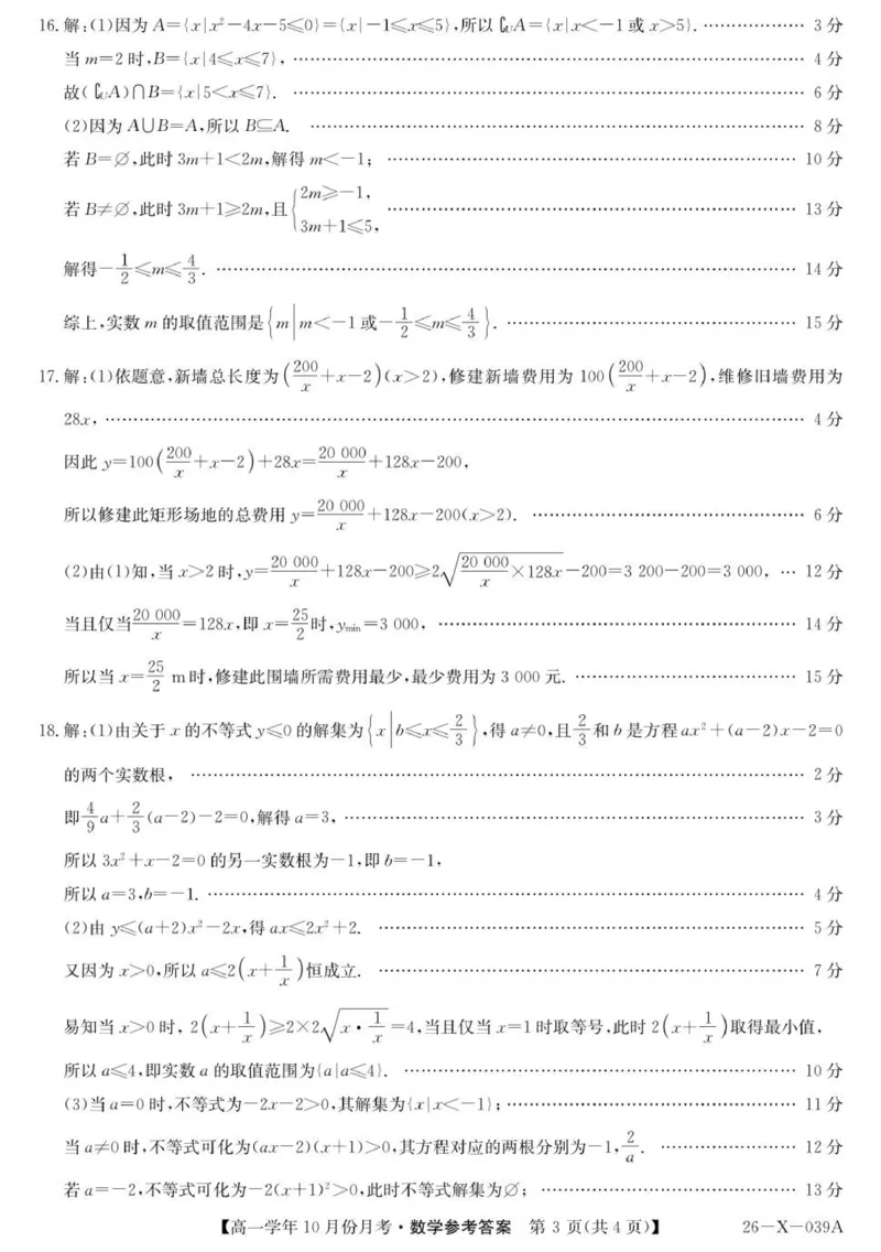 数学答案_2025年10月高一试卷_251014黑龙江省龙东联盟2025-2026学年高一上学期10月月考_黑龙江省龙东联盟2025-2026学年高一上学期10月月考数学试题（PDF版，含解析）