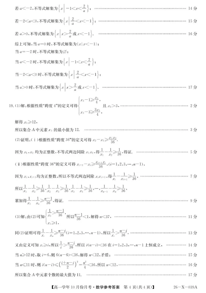 数学答案_2025年10月高一试卷_251014黑龙江省龙东联盟2025-2026学年高一上学期10月月考_黑龙江省龙东联盟2025-2026学年高一上学期10月月考数学试题（PDF版，含解析）