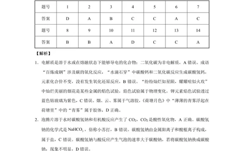 昭通一中教研联盟2025年秋季学期高一年级期中考试化学_B卷_-答案_2025年12月高一试卷_251218云南省昭通一中教研联盟2025-2026学年高一上学期期中考试（A）（B）试卷