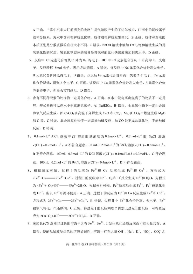 昭通一中教研联盟2025年秋季学期高一年级期中考试化学_B卷_-答案_2025年12月高一试卷_251218云南省昭通一中教研联盟2025-2026学年高一上学期期中考试（A）（B）试卷