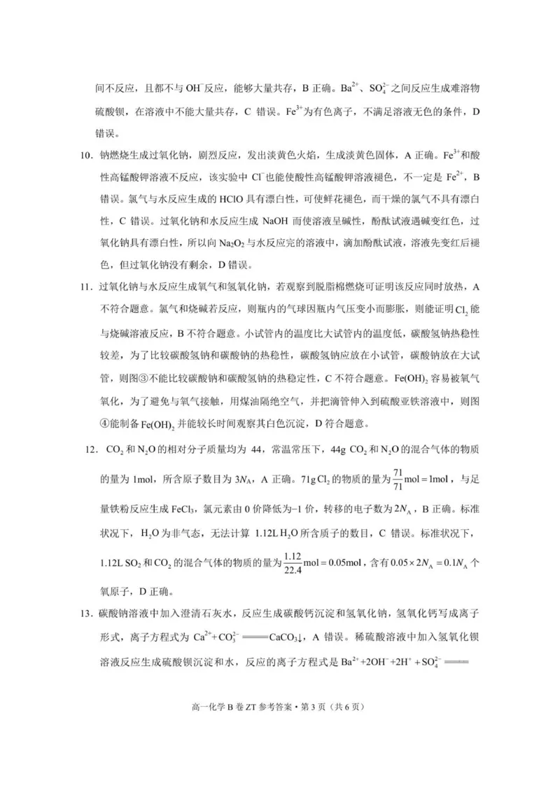 昭通一中教研联盟2025年秋季学期高一年级期中考试化学_B卷_-答案_2025年12月高一试卷_251218云南省昭通一中教研联盟2025-2026学年高一上学期期中考试（A）（B）试卷