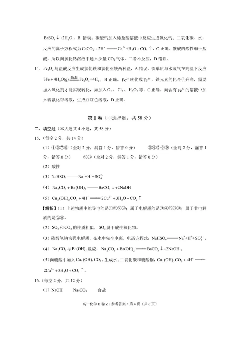 昭通一中教研联盟2025年秋季学期高一年级期中考试化学_B卷_-答案_2025年12月高一试卷_251218云南省昭通一中教研联盟2025-2026学年高一上学期期中考试（A）（B）试卷