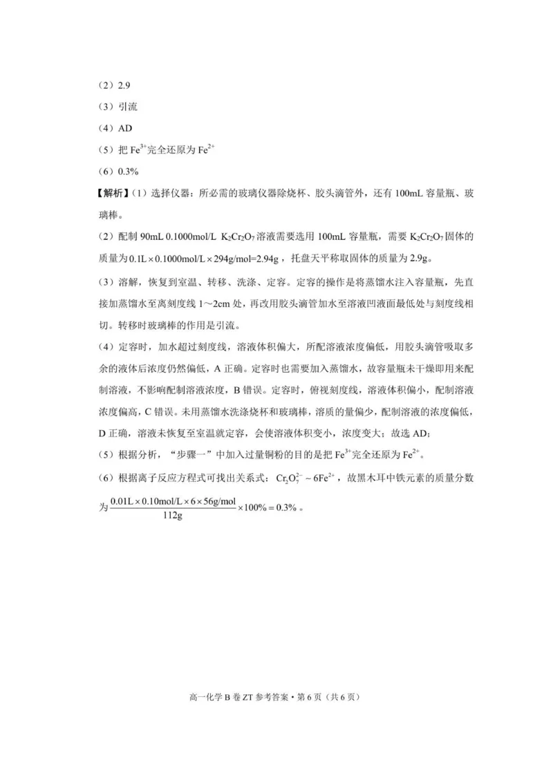 昭通一中教研联盟2025年秋季学期高一年级期中考试化学_B卷_-答案_2025年12月高一试卷_251218云南省昭通一中教研联盟2025-2026学年高一上学期期中考试（A）（B）试卷