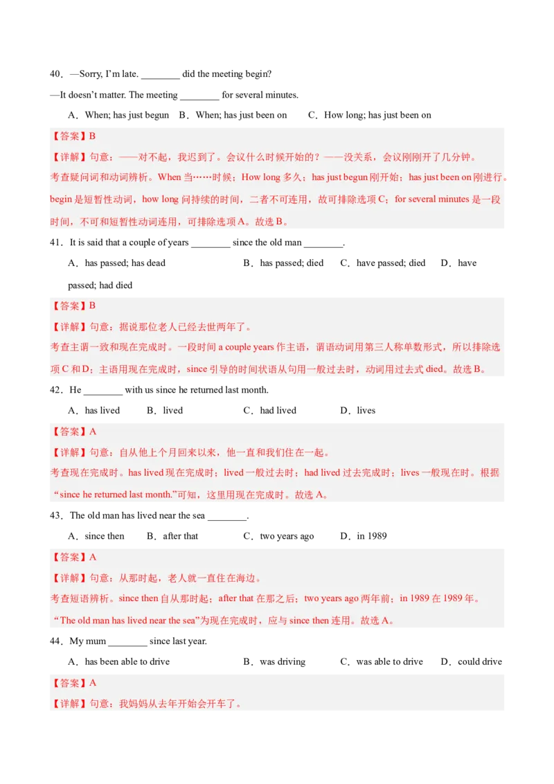 Unit10（刷语法）现在完成时（3）（重点语法提升练）（教师版）-（人教版）_最新人教版英语八年级下册_旧版（有参考价值）_版本二_八年级英语下册（人教版）_单元模块满分必刷题-U213
