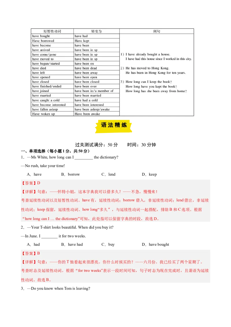 Unit10（刷语法）现在完成时（3）（重点语法提升练）（教师版）-（人教版）_最新人教版英语八年级下册_旧版（有参考价值）_版本二_八年级英语下册（人教版）_单元模块满分必刷题-U213