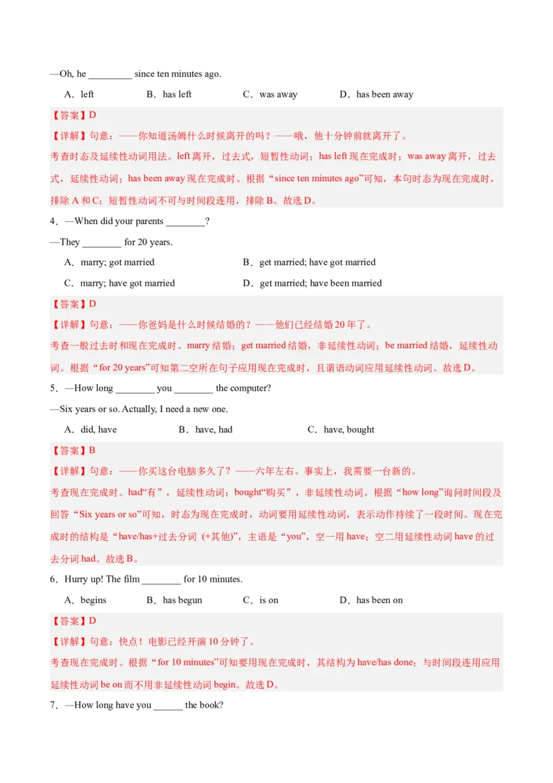 Unit10（刷语法）现在完成时（3）（重点语法提升练）（教师版）-（人教版）_最新人教版英语八年级下册_旧版（有参考价值）_版本二_八年级英语下册（人教版）_单元模块满分必刷题-U213