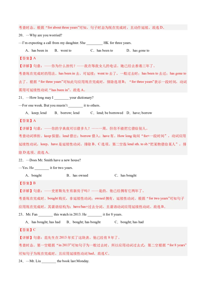 Unit10（刷语法）现在完成时（3）（重点语法提升练）（教师版）-（人教版）_最新人教版英语八年级下册_旧版（有参考价值）_版本二_八年级英语下册（人教版）_单元模块满分必刷题-U213