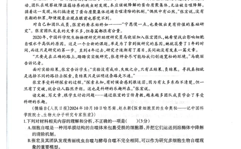 柳州市2024-12月高一联考语文试卷_2024年12月试卷_1211广西柳州市2024-2025学年12月高一联考_广西示范性高中2024年秋季期中高一语文试卷