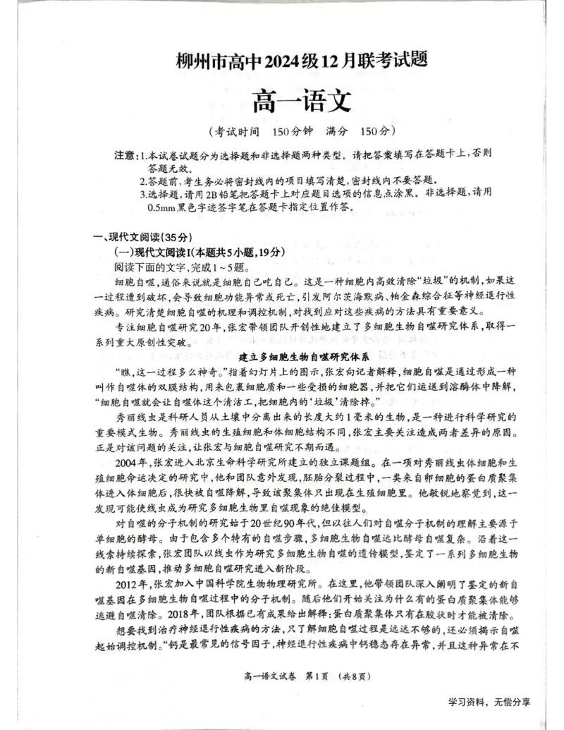 柳州市2024-12月高一联考语文试卷_2024年12月试卷_1211广西柳州市2024-2025学年12月高一联考_广西示范性高中2024年秋季期中高一语文试卷