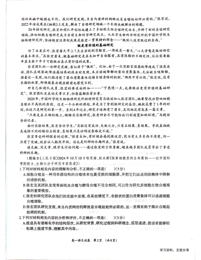 柳州市2024-12月高一联考语文试卷_2024年12月试卷_1211广西柳州市2024-2025学年12月高一联考_广西示范性高中2024年秋季期中高一语文试卷