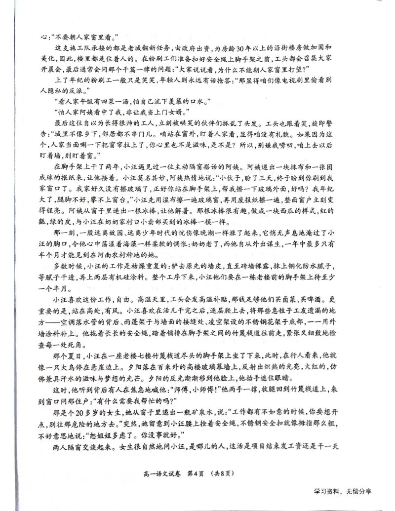 柳州市2024-12月高一联考语文试卷_2024年12月试卷_1211广西柳州市2024-2025学年12月高一联考_广西示范性高中2024年秋季期中高一语文试卷
