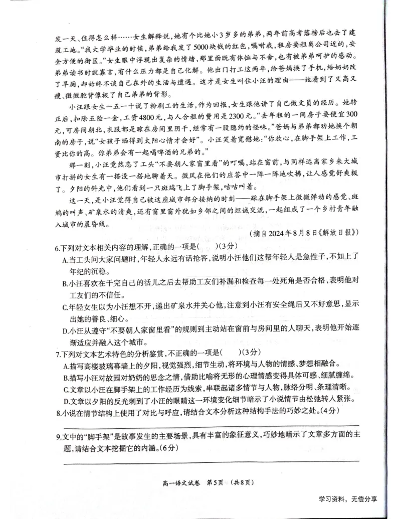 柳州市2024-12月高一联考语文试卷_2024年12月试卷_1211广西柳州市2024-2025学年12月高一联考_广西示范性高中2024年秋季期中高一语文试卷