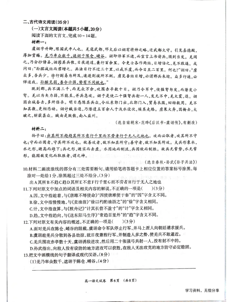 柳州市2024-12月高一联考语文试卷_2024年12月试卷_1211广西柳州市2024-2025学年12月高一联考_广西示范性高中2024年秋季期中高一语文试卷