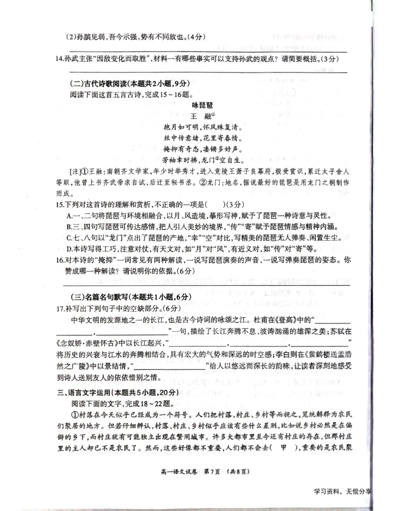 柳州市2024-12月高一联考语文试卷_2024年12月试卷_1211广西柳州市2024-2025学年12月高一联考_广西示范性高中2024年秋季期中高一语文试卷