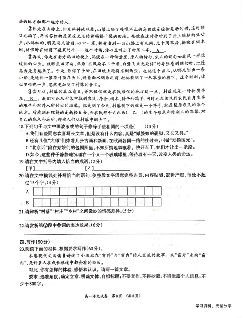 柳州市2024-12月高一联考语文试卷_2024年12月试卷_1211广西柳州市2024-2025学年12月高一联考_广西示范性高中2024年秋季期中高一语文试卷