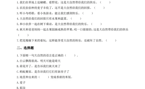 道德与法治二年级下册（分层作业）第5课亲近大自然(1)(1)_26新二年级道法下册（统编版）_版本一_部编版道德与法治2下_2026春新版_第三套-wu_01课件+教案+习题第1套_分层作业