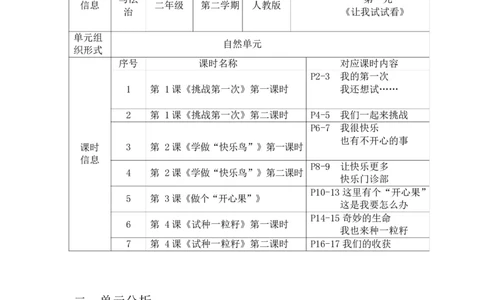 部编版-2年级下册-第1单元《让我试试看》(1)_26新二年级道法下册（统编版）_版本一_部编版道德与法治2下_2026春新版_第一套_送旧版道德2下资料和新版课本好多一样仍具有很大参考价值