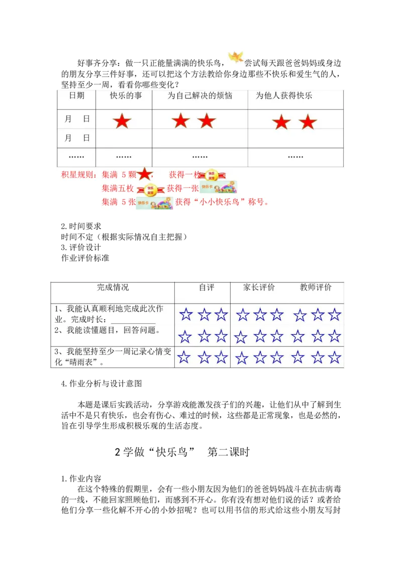 部编版-2年级下册-第1单元《让我试试看》(1)_26新二年级道法下册（统编版）_版本一_部编版道德与法治2下_2026春新版_第一套_送旧版道德2下资料和新版课本好多一样仍具有很大参考价值
