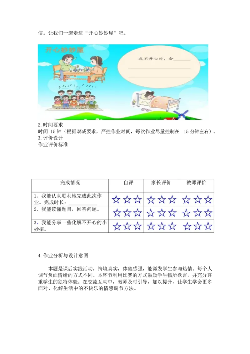 部编版-2年级下册-第1单元《让我试试看》(1)_26新二年级道法下册（统编版）_版本一_部编版道德与法治2下_2026春新版_第一套_送旧版道德2下资料和新版课本好多一样仍具有很大参考价值