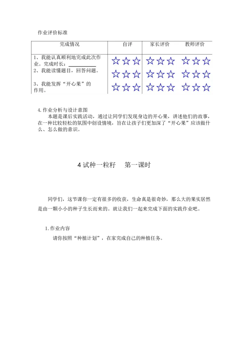 部编版-2年级下册-第1单元《让我试试看》(1)_26新二年级道法下册（统编版）_版本一_部编版道德与法治2下_2026春新版_第一套_送旧版道德2下资料和新版课本好多一样仍具有很大参考价值