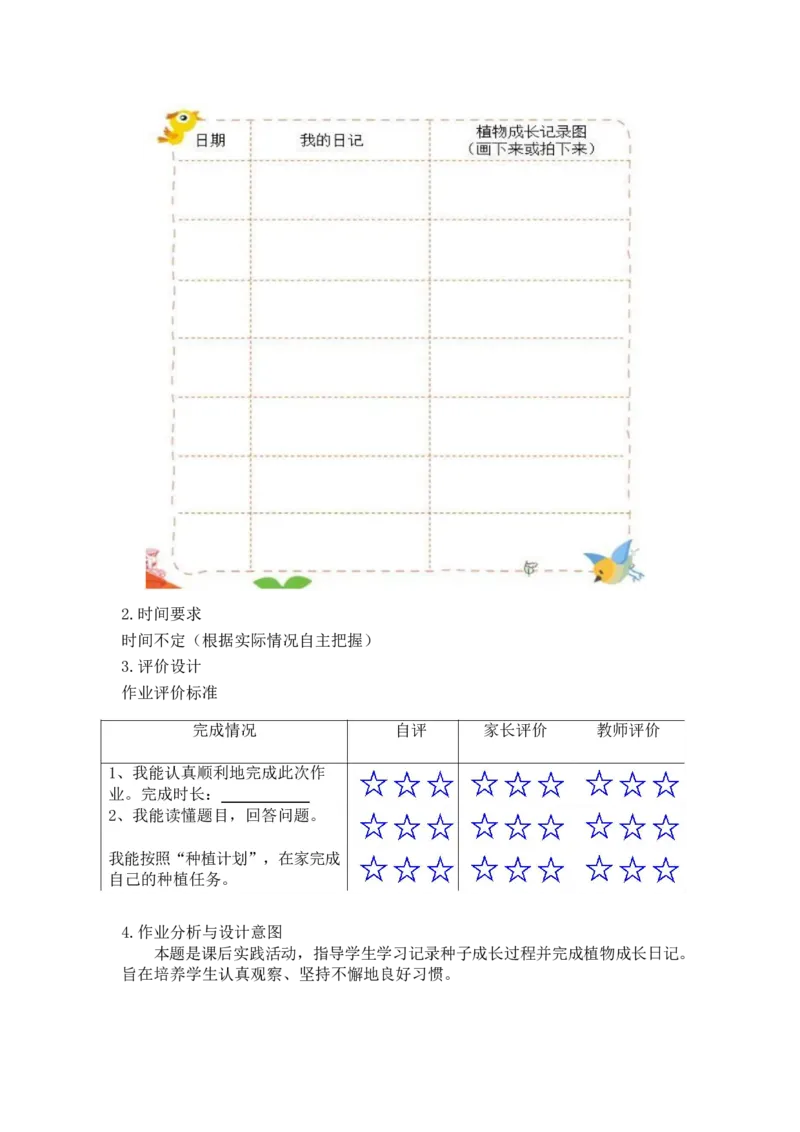 部编版-2年级下册-第1单元《让我试试看》(1)_26新二年级道法下册（统编版）_版本一_部编版道德与法治2下_2026春新版_第一套_送旧版道德2下资料和新版课本好多一样仍具有很大参考价值