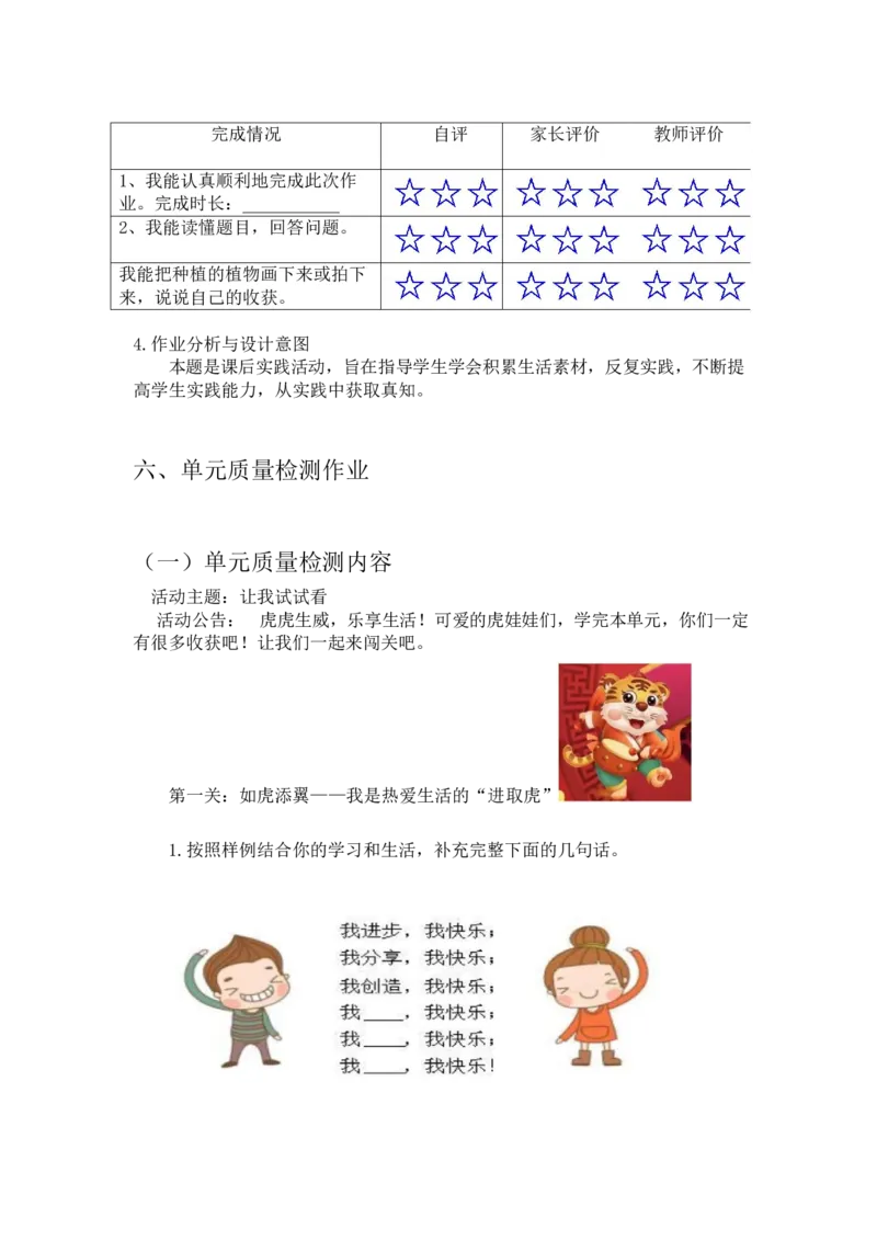 部编版-2年级下册-第1单元《让我试试看》(1)_26新二年级道法下册（统编版）_版本一_部编版道德与法治2下_2026春新版_第一套_送旧版道德2下资料和新版课本好多一样仍具有很大参考价值