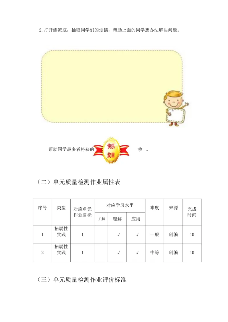 部编版-2年级下册-第1单元《让我试试看》(1)_26新二年级道法下册（统编版）_版本一_部编版道德与法治2下_2026春新版_第一套_送旧版道德2下资料和新版课本好多一样仍具有很大参考价值