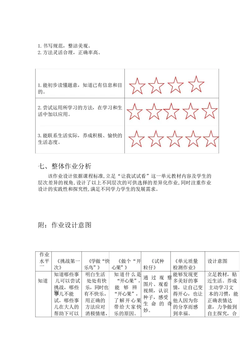部编版-2年级下册-第1单元《让我试试看》(1)_26新二年级道法下册（统编版）_版本一_部编版道德与法治2下_2026春新版_第一套_送旧版道德2下资料和新版课本好多一样仍具有很大参考价值