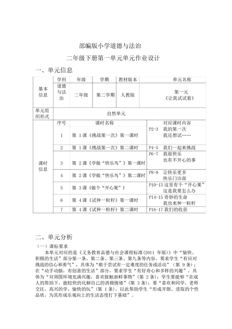 部编版-2年级下册-第1单元《让我试试看》(1)_26新二年级道法下册（统编版）_版本一_部编版道德与法治2下_2026春新版_第一套_送旧版道德2下资料和新版课本好多一样仍具有很大参考价值