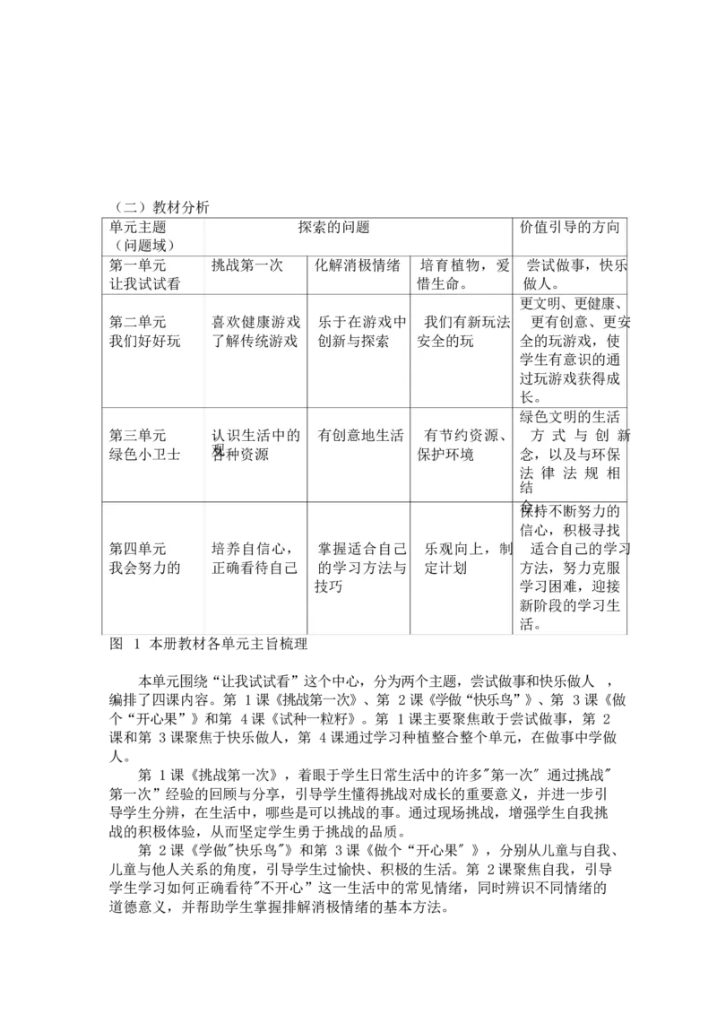 部编版-2年级下册-第1单元《让我试试看》(1)_26新二年级道法下册（统编版）_版本一_部编版道德与法治2下_2026春新版_第一套_送旧版道德2下资料和新版课本好多一样仍具有很大参考价值