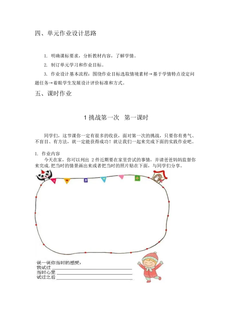 部编版-2年级下册-第1单元《让我试试看》(1)_26新二年级道法下册（统编版）_版本一_部编版道德与法治2下_2026春新版_第一套_送旧版道德2下资料和新版课本好多一样仍具有很大参考价值
